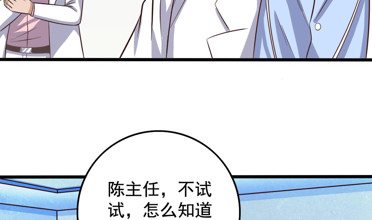 🍼地府开发商 第65话 多谢阎王爷 第41页
