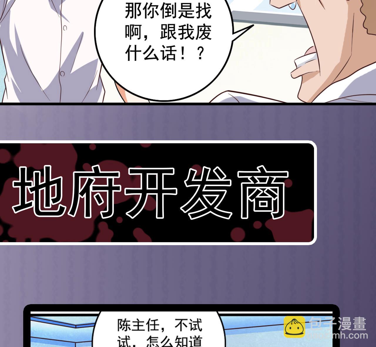 🍼地府开发商 第65话 多谢阎王爷 第43页