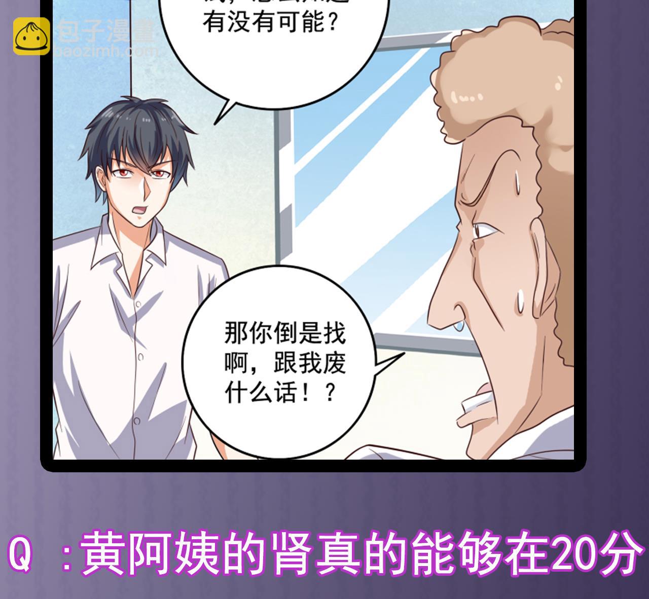 🍼地府开发商 第65话 多谢阎王爷 第44页