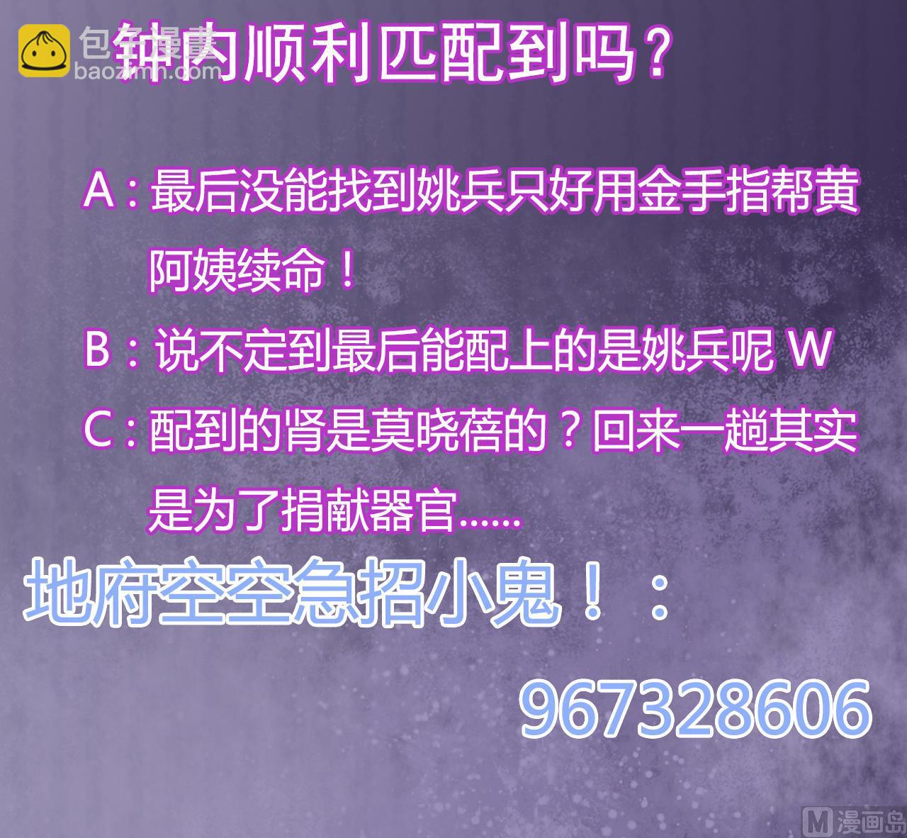 🍼地府开发商 第65话 多谢阎王爷 第45页
