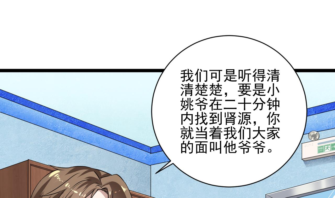 🍼地府开发商 第67话 叫声爷爷 第13页