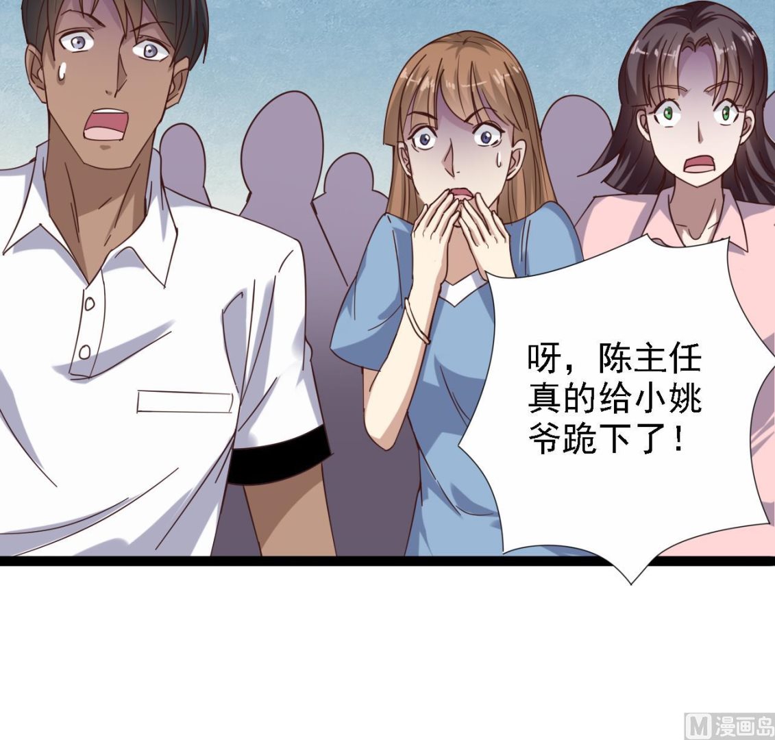 🍼地府开发商 第67话 叫声爷爷 第30页