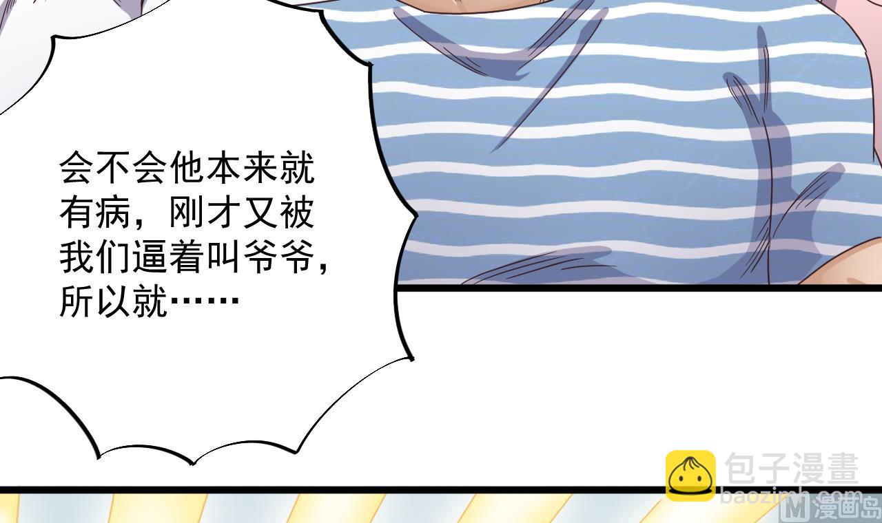🍼地府开发商 第67话 叫声爷爷 第39页