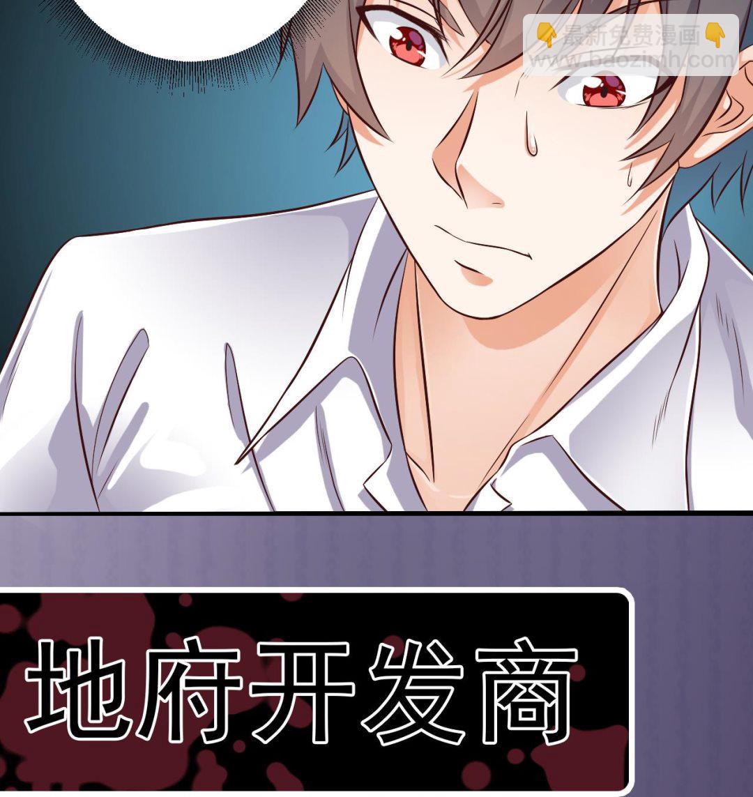 🍼地府开发商 第67话 叫声爷爷 第49页