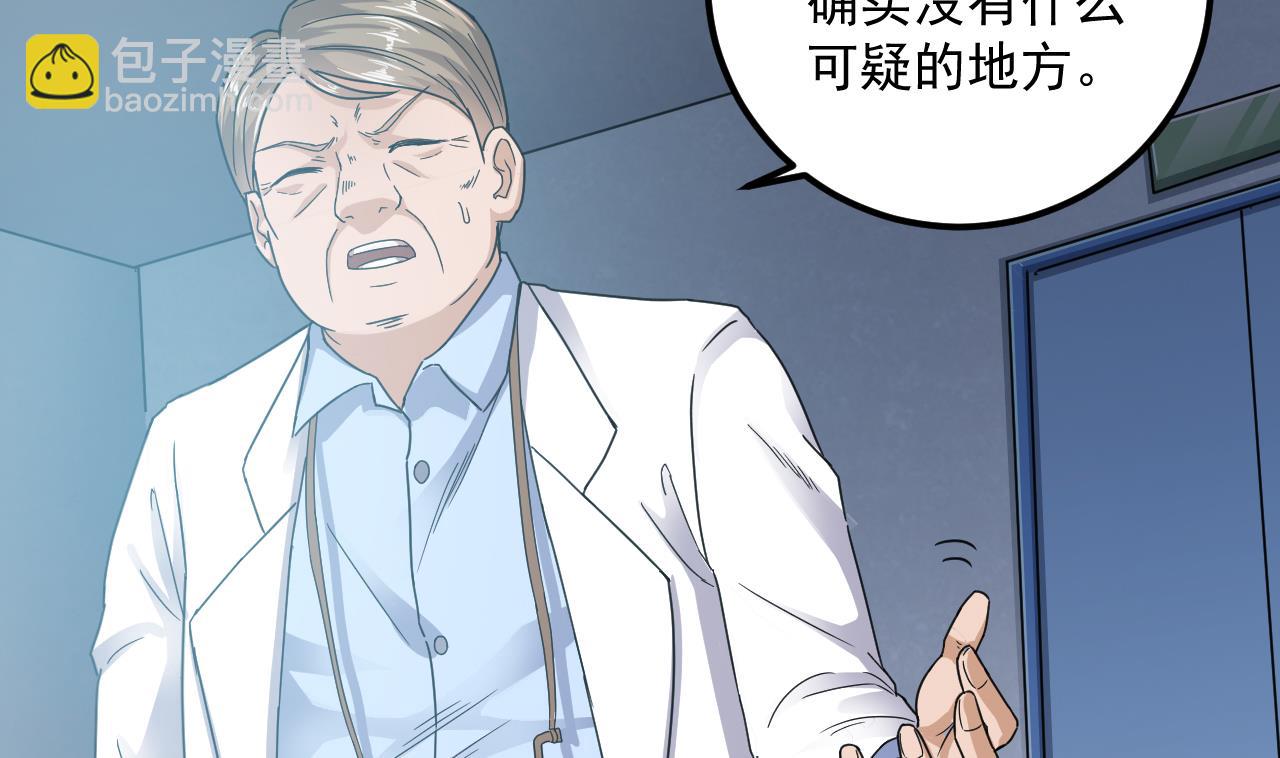 🍼地府开发商 第69话 可疑分子 第11页