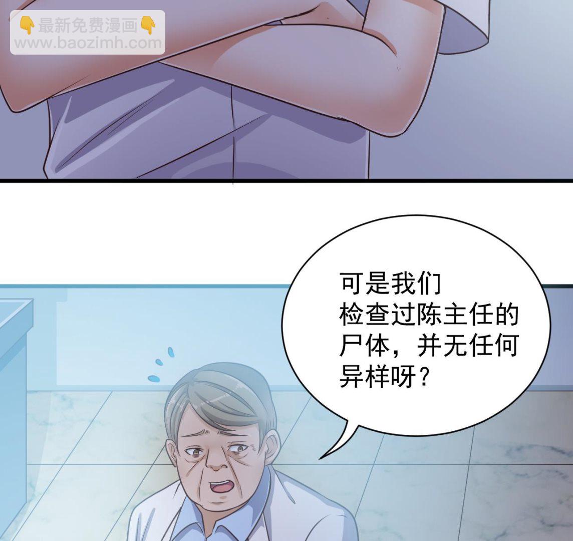 🍼地府开发商 第69话 可疑分子 第32页