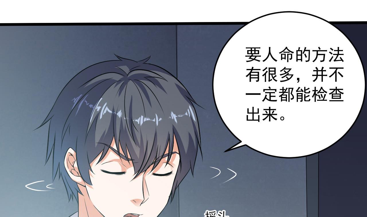 🍼地府开发商 第69话 可疑分子 第34页