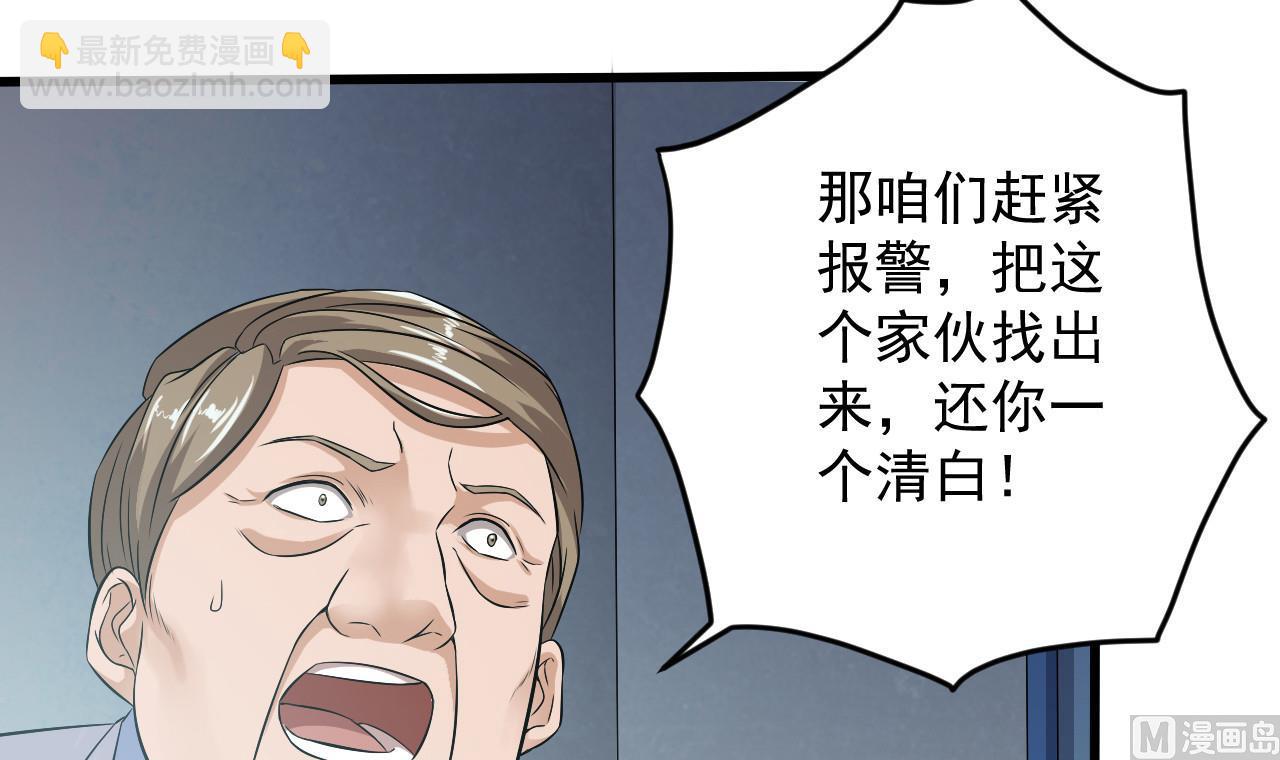 🍼地府开发商 第69话 可疑分子 第39页