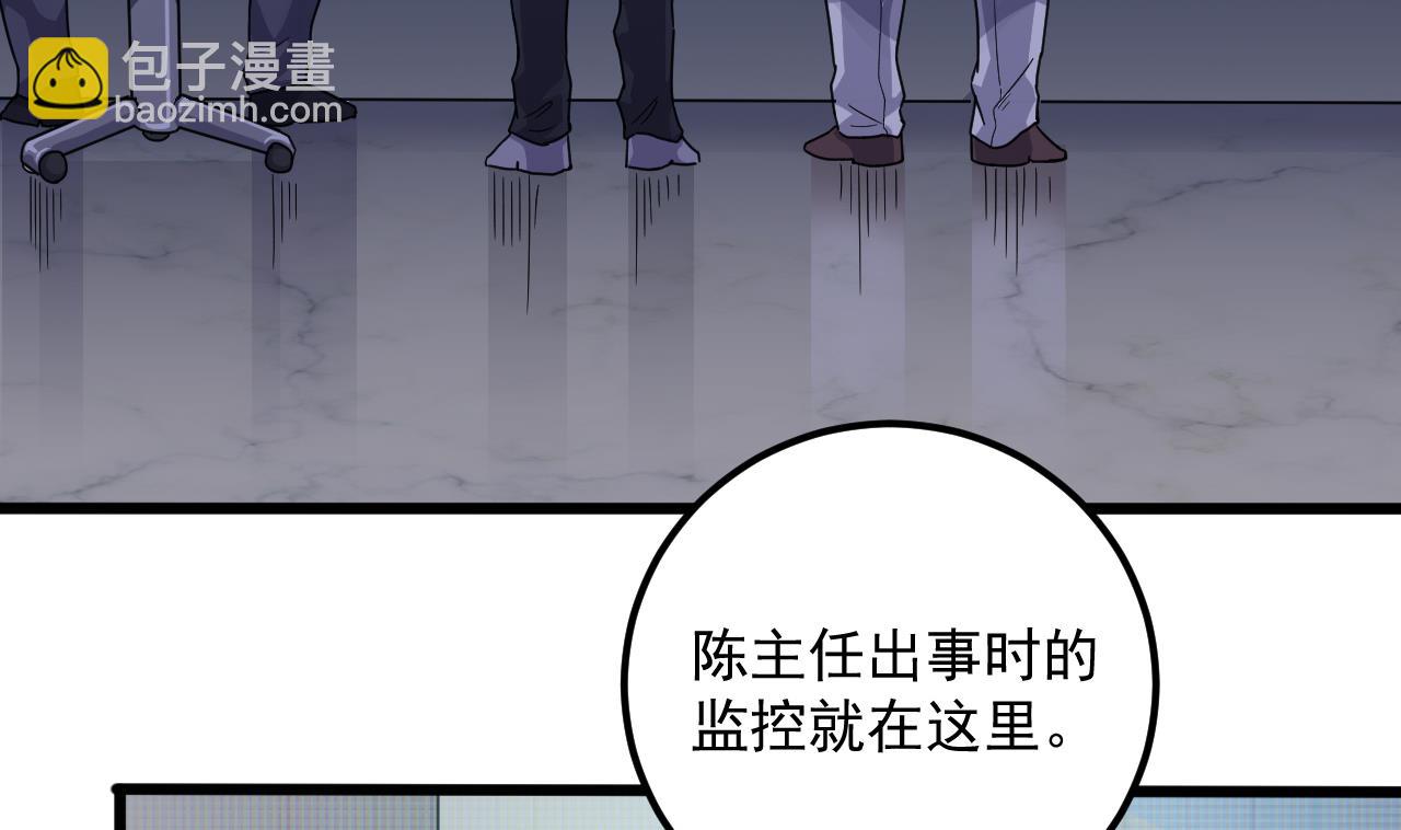 🍼地府开发商 第69话 可疑分子 第8页