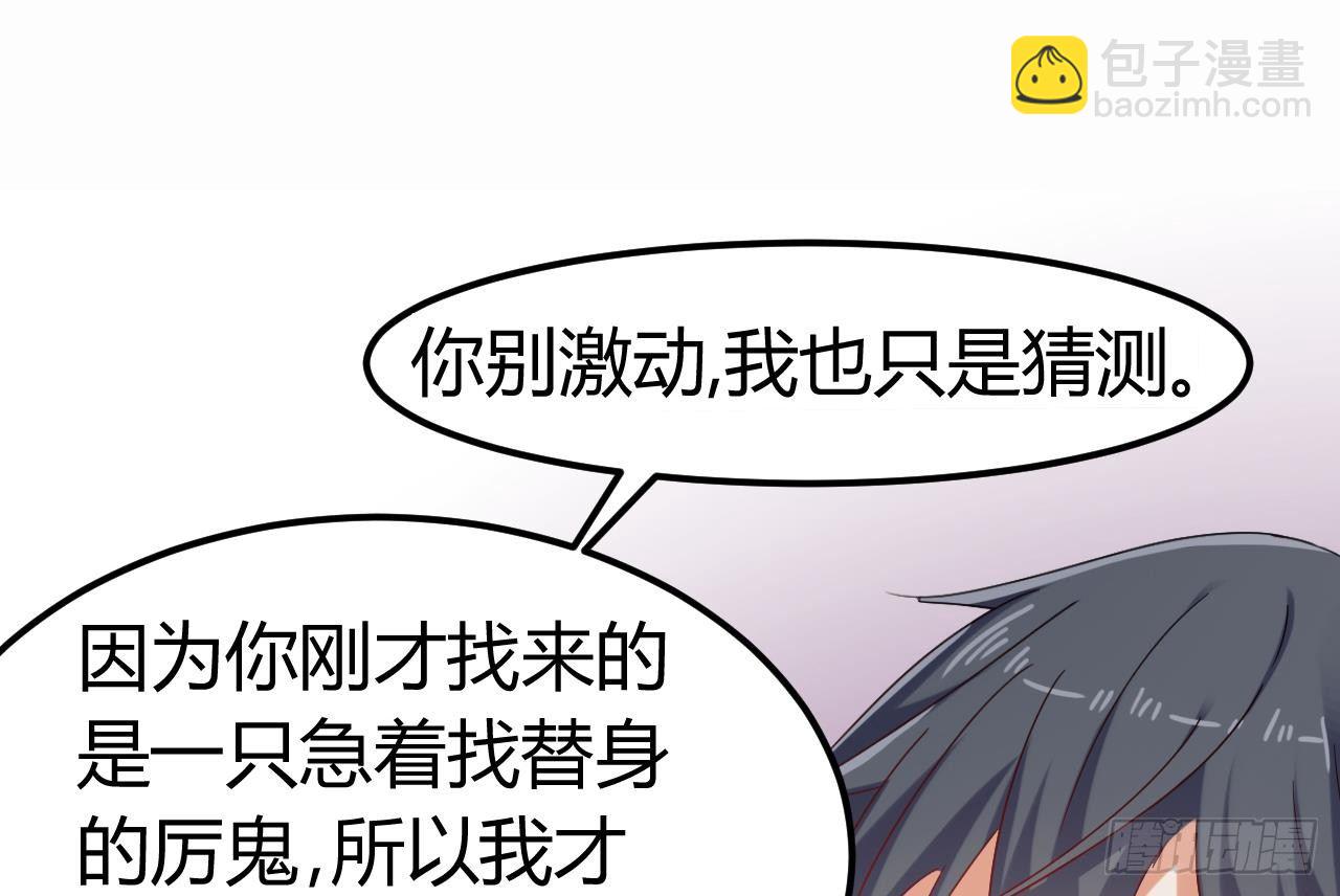 🍼地府开发商 第7话 天价生死簿 第22页