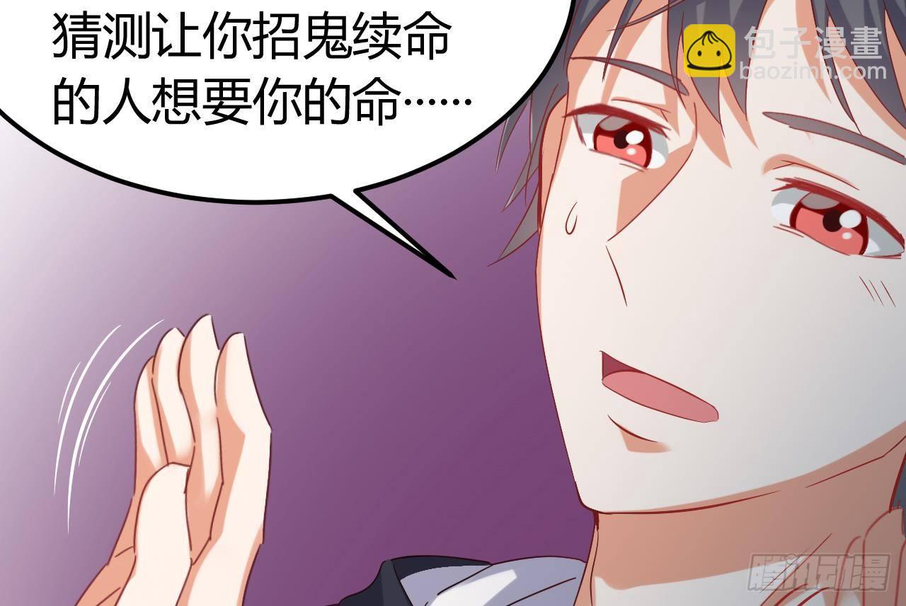 🍼地府开发商 第7话 天价生死簿 第23页