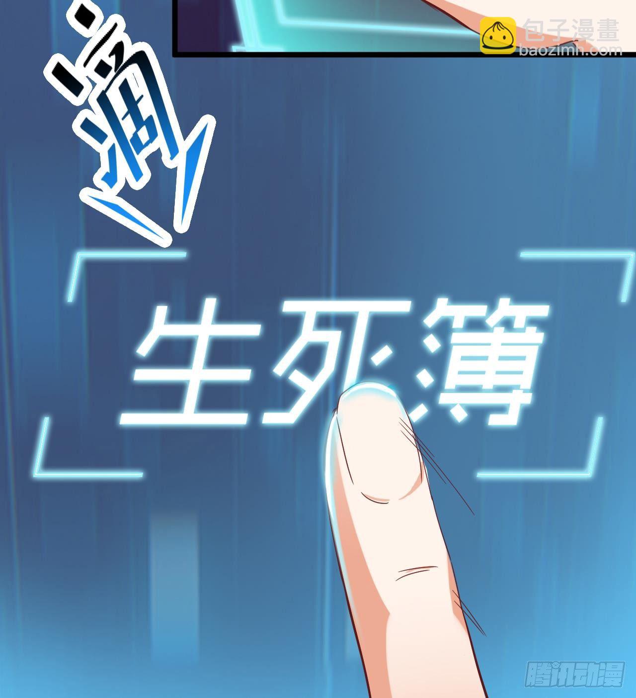 🍼地府开发商 第7话 天价生死簿 第43页