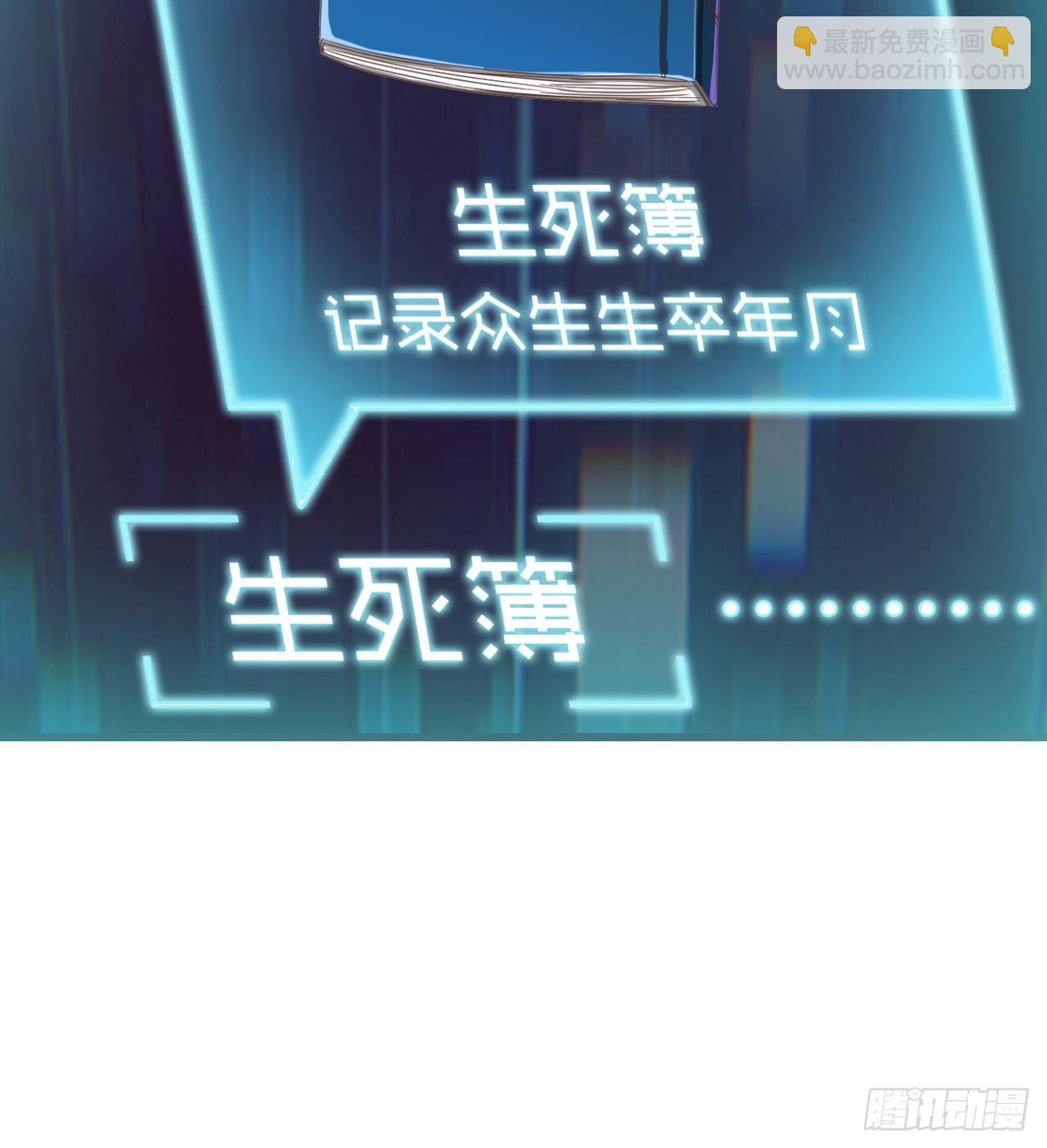 🍼地府开发商 第7话 天价生死簿 第45页