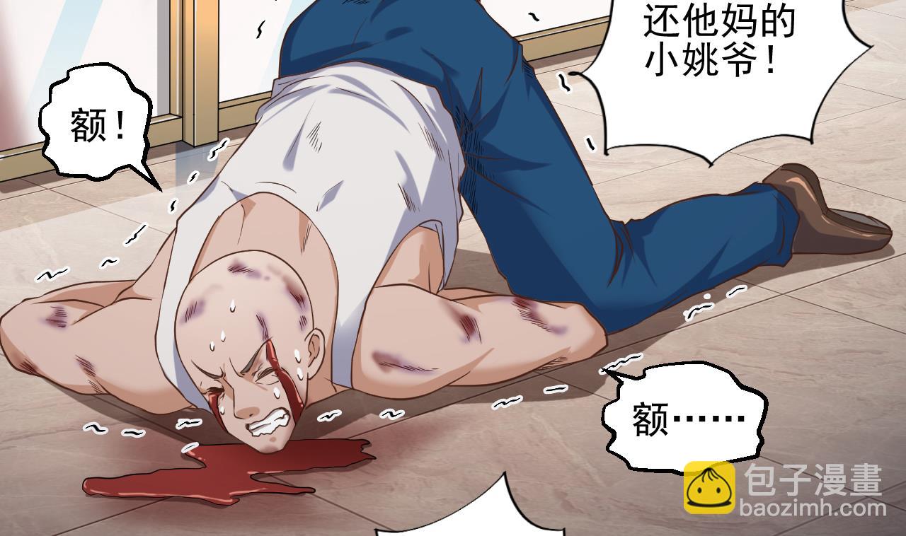 🍼地府开发商 第71话 一分钟内解决 第14页