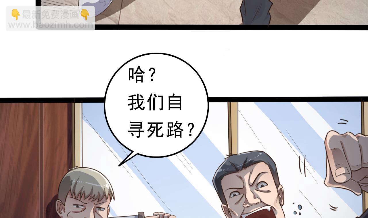 🍼地府开发商 第71话 一分钟内解决 第19页
