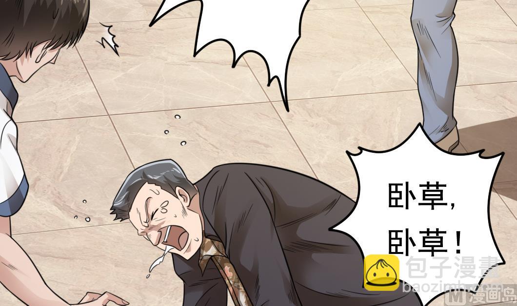 🍼地府开发商 第71话 一分钟内解决 第27页