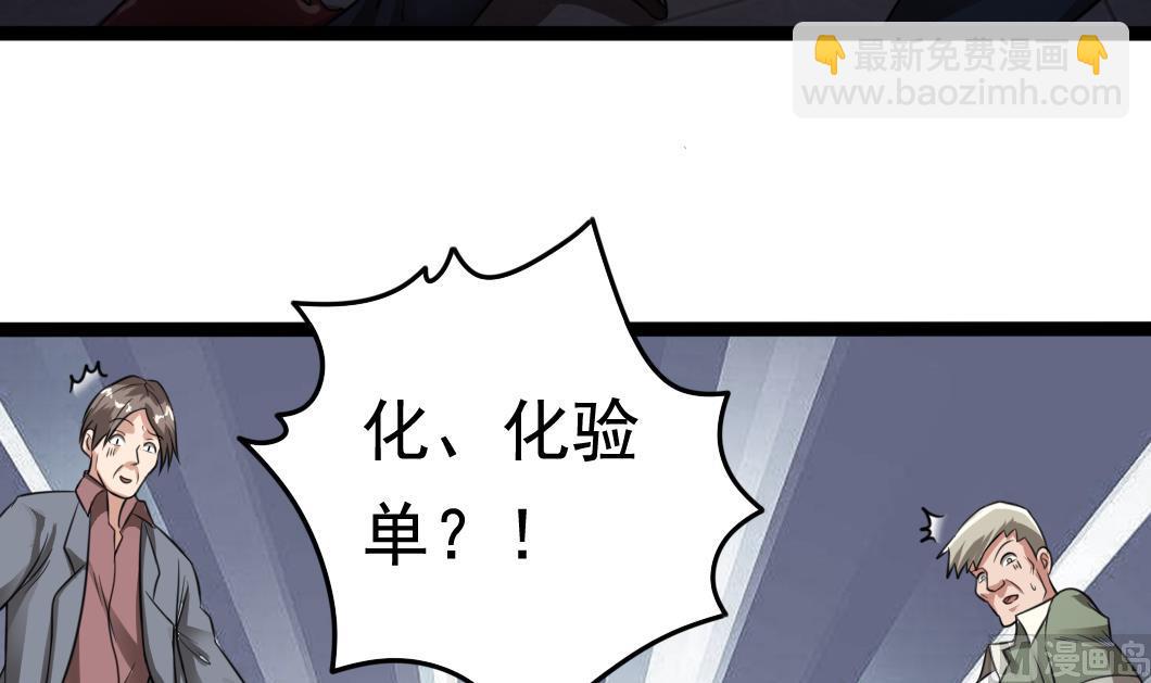 🍼地府开发商 第71话 一分钟内解决 第30页