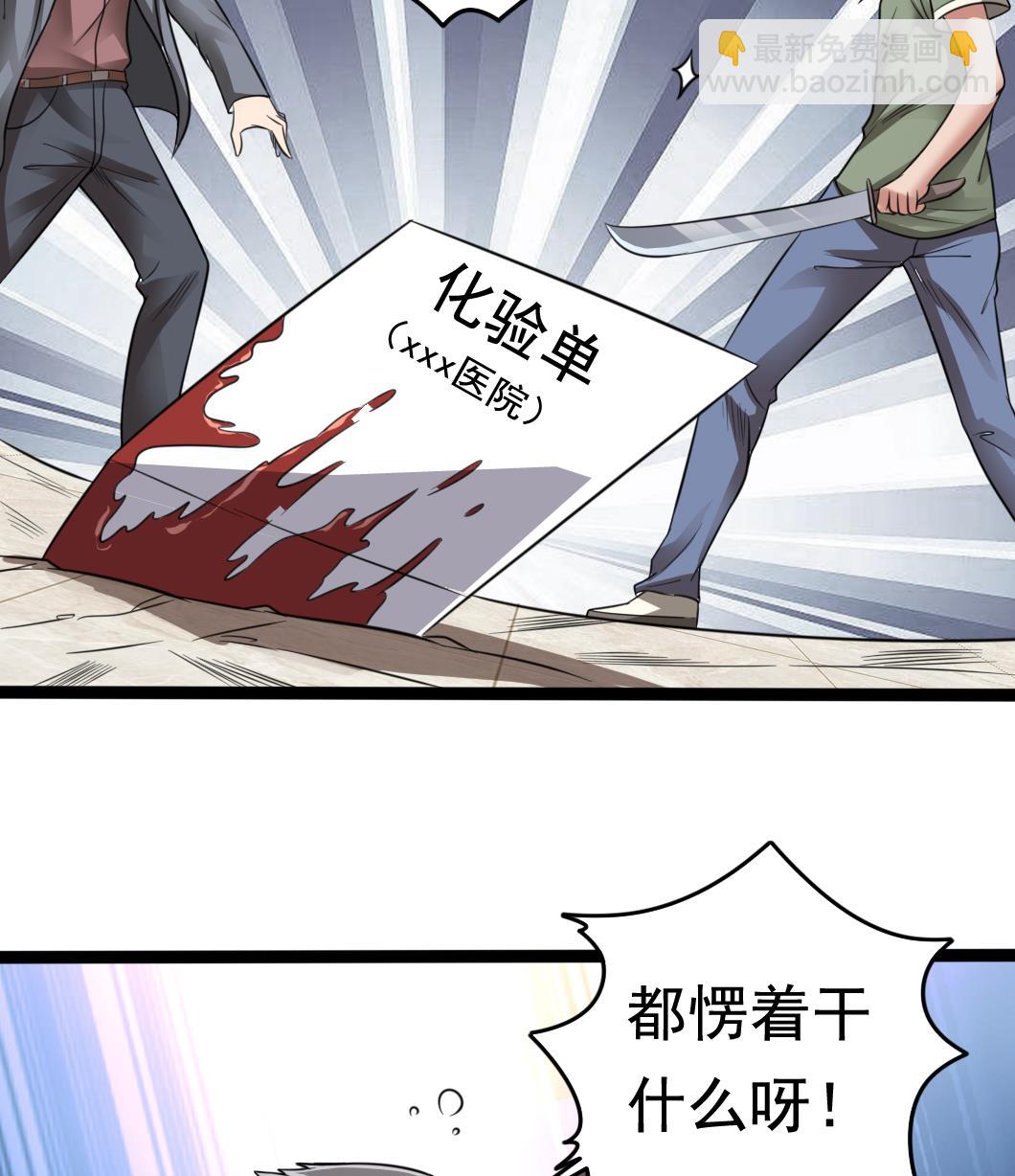 🍼地府开发商 第71话 一分钟内解决 第31页