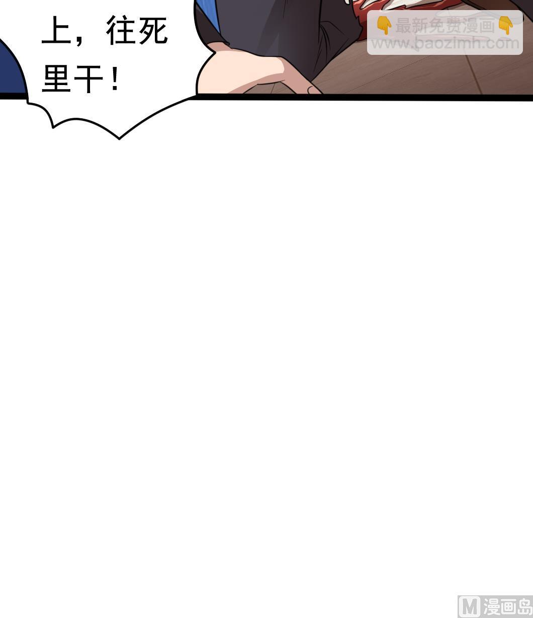 🍼地府开发商 第71话 一分钟内解决 第33页