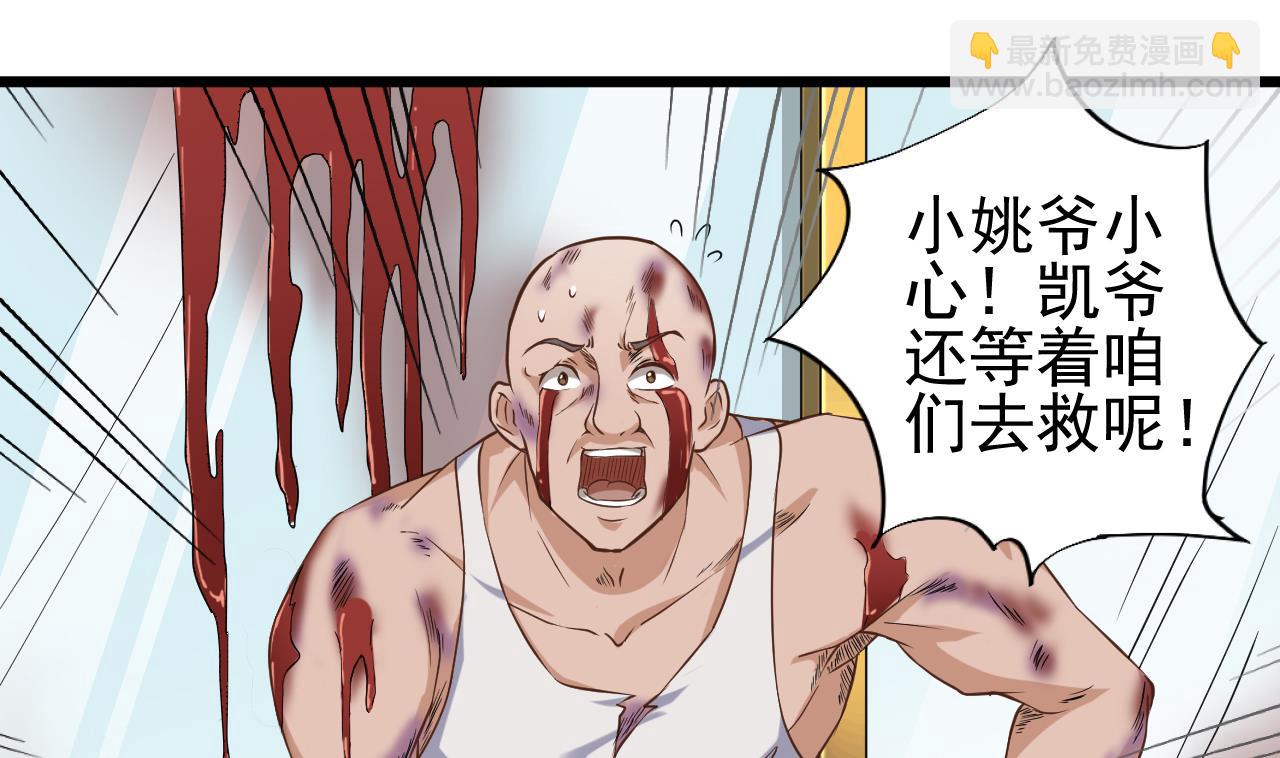 🍼地府开发商 第71话 一分钟内解决 第34页