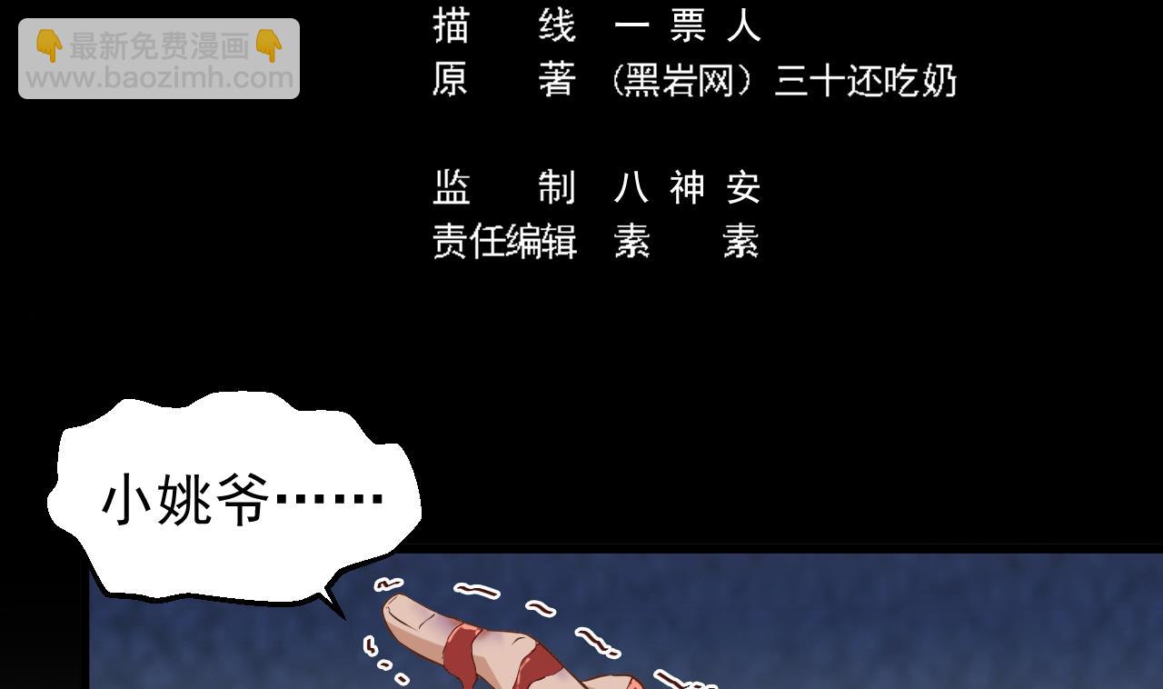 🍼地府开发商 第71话 一分钟内解决 第5页