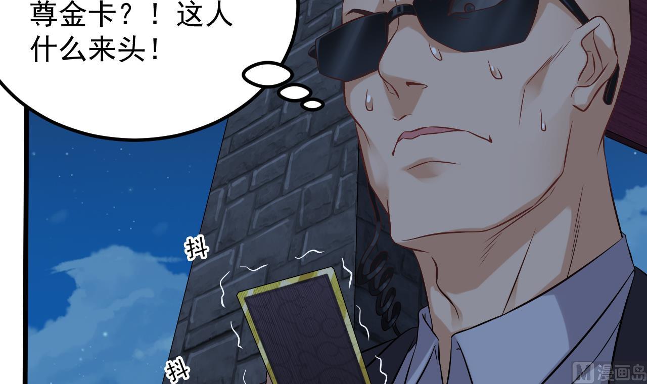 🍼地府开发商 第76话 至尊金卡？ 第36页