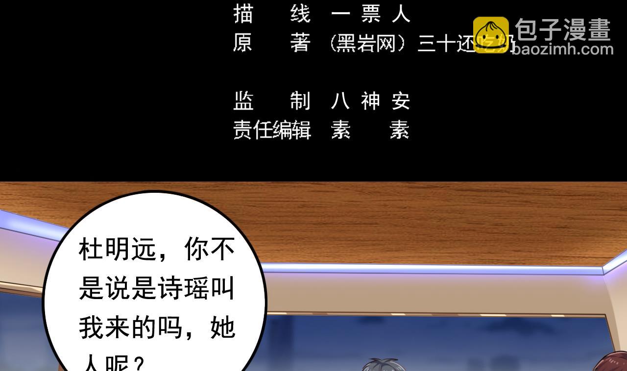 🍼地府开发商 第76话 至尊金卡？ 第5页