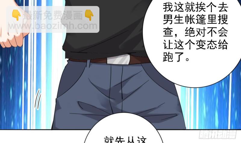 🍼地府开发商 第78话 内衣失窃案 第48页