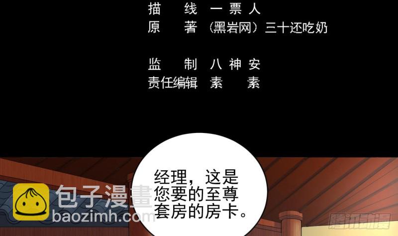 🍼地府开发商 第78话 内衣失窃案 第5页