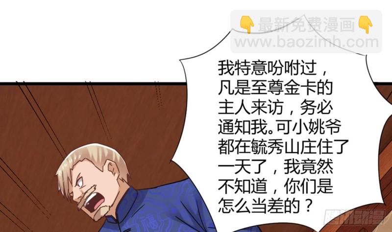 🍼地府开发商 第82话 我有办法惩罚 第19页