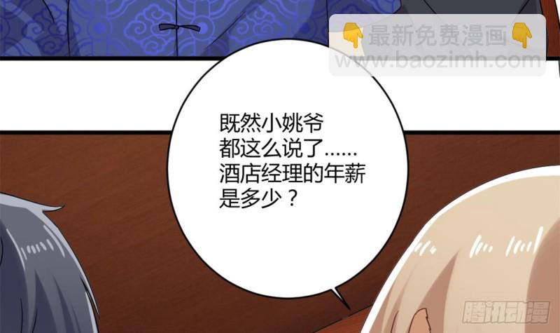 🍼地府开发商 第82话 我有办法惩罚 第27页