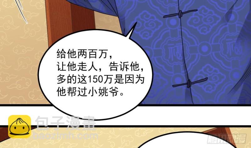 🍼地府开发商 第82话 我有办法惩罚 第31页