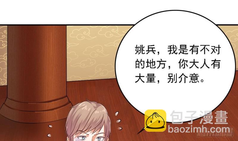 🍼地府开发商 第82话 我有办法惩罚 第40页