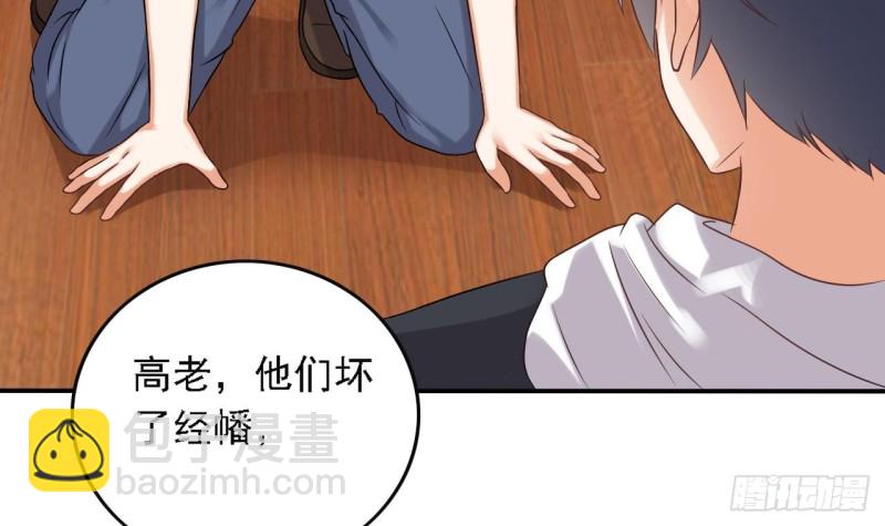 🍼地府开发商 第82话 我有办法惩罚 第42页