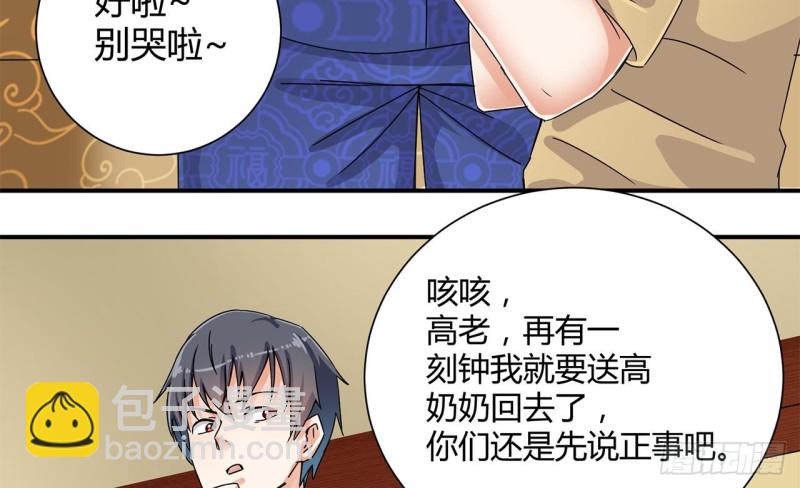 🍼地府开发商 第84话 那个人找到了 第37页