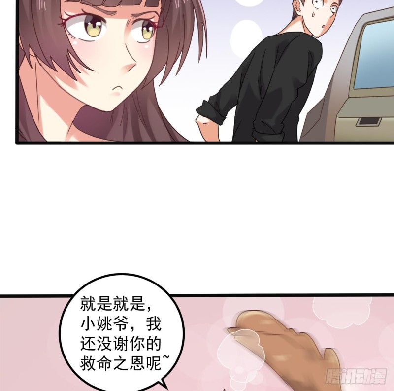 🍼地府开发商 第86话 收获舔狗一枚 第19页