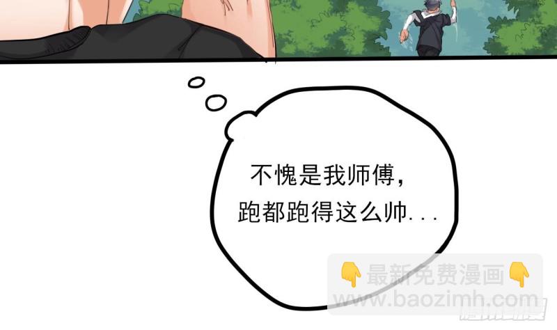 🍼地府开发商 第86话 收获舔狗一枚 第34页