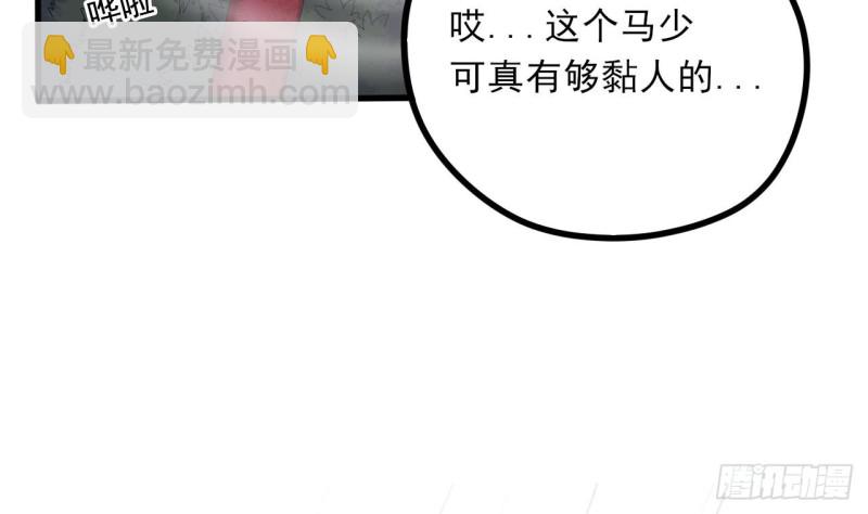 🍼地府开发商 第86话 收获舔狗一枚 第37页