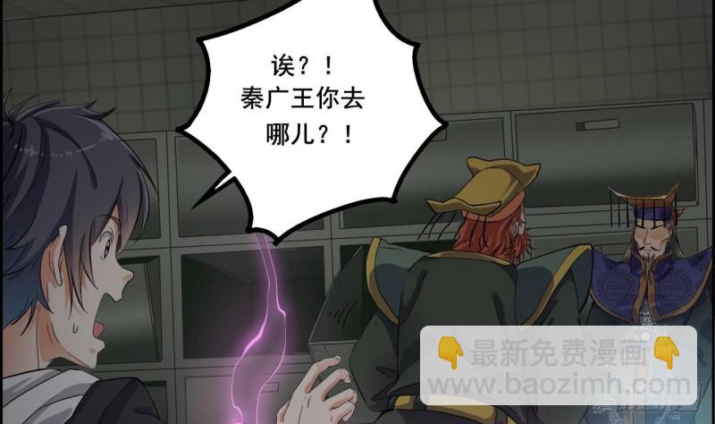 🍼地府开发商 第88话 投降的楚江王 第29页