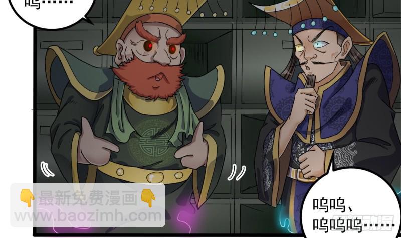 🍼地府开发商 第88话 投降的楚江王 第31页