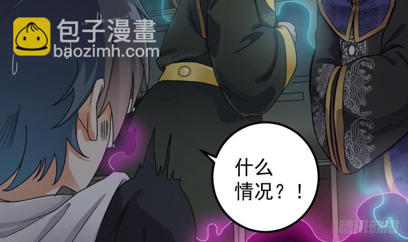 🍼地府开发商 第88话 投降的楚江王 第35页