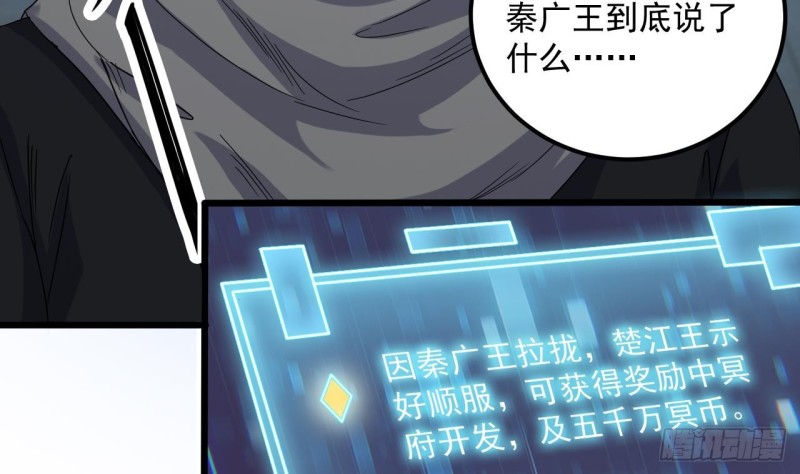 🍼地府开发商 第88话 投降的楚江王 第40页