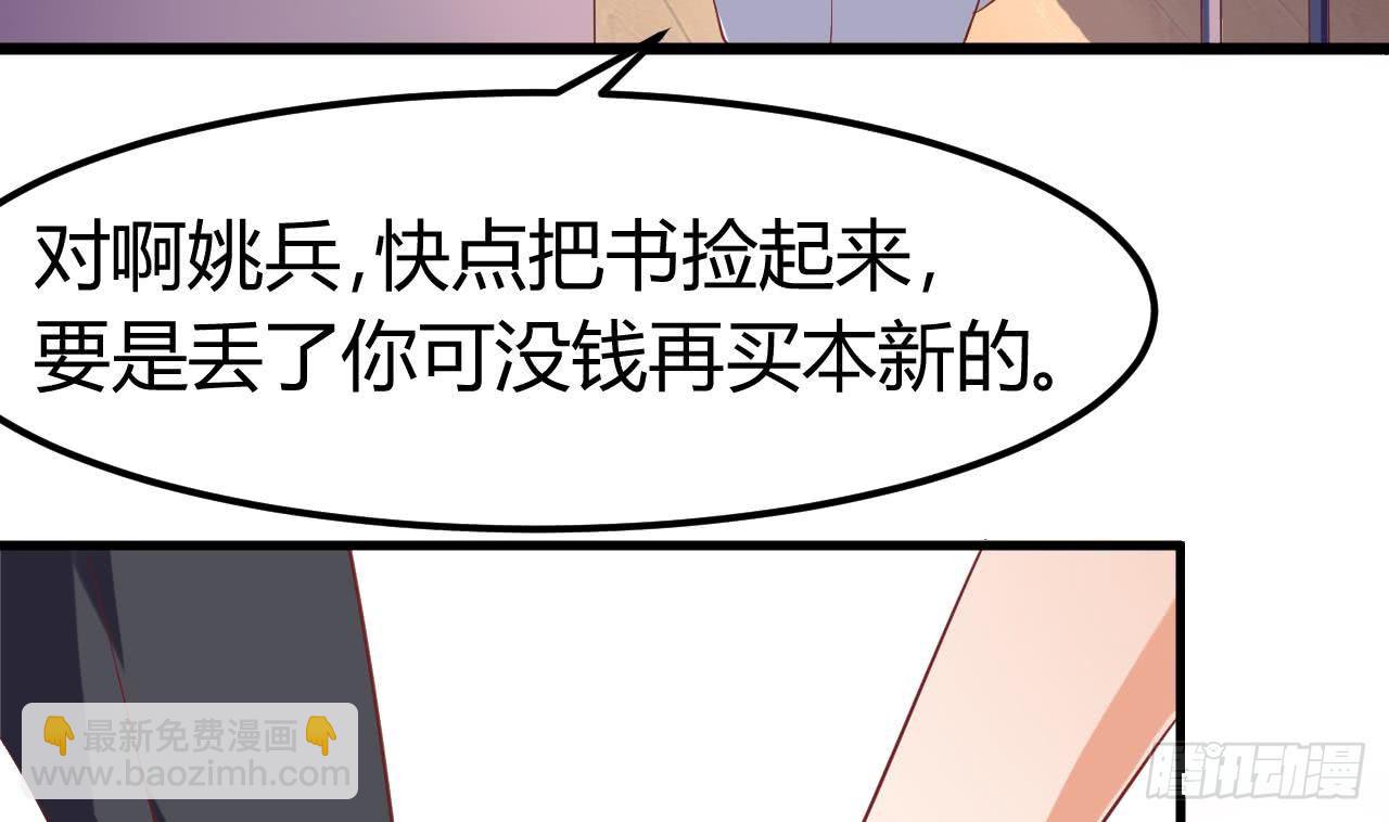🍼地府开发商 第9话 她现在是我的女朋友 第20页