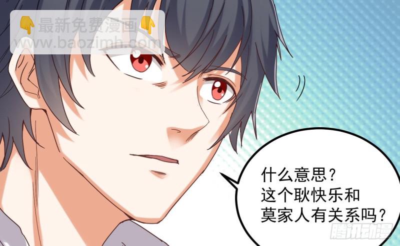 🍼地府开发商 第90话 不想让你们为难 第20页
