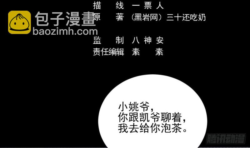 🍼地府开发商 第90话 不想让你们为难 第5页