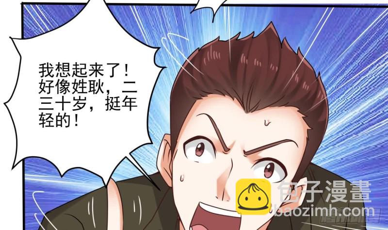 🍼地府开发商 第94话 你跟她搞上了？ 第22页