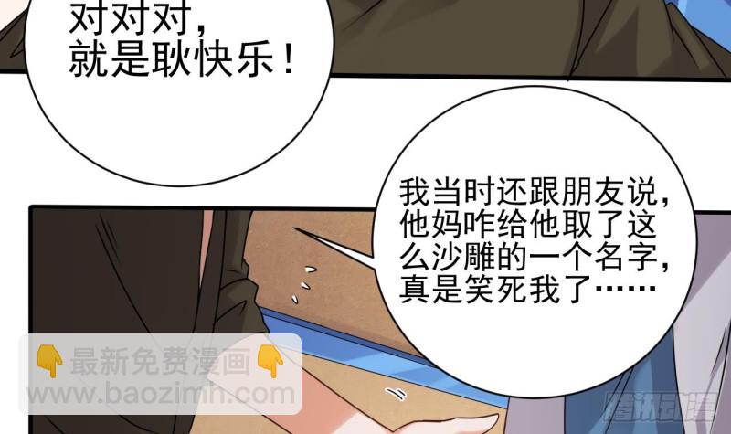 🍼地府开发商 第94话 你跟她搞上了？ 第27页