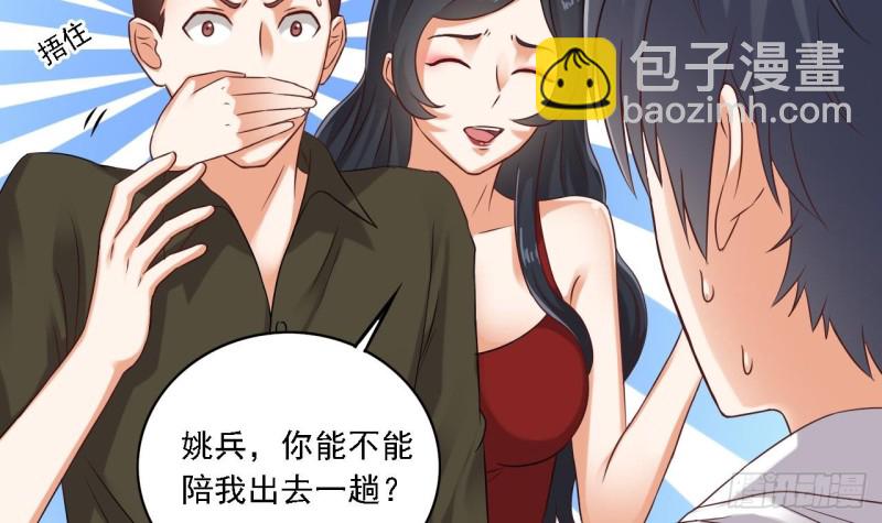 🍼地府开发商 第94话 你跟她搞上了？ 第30页