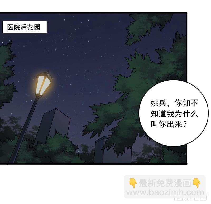 🍼地府开发商 第94话 你跟她搞上了？ 第36页
