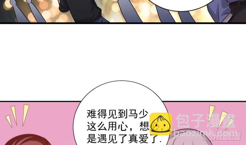 🍼地府开发商 第98话 马少的真命天子 第10页